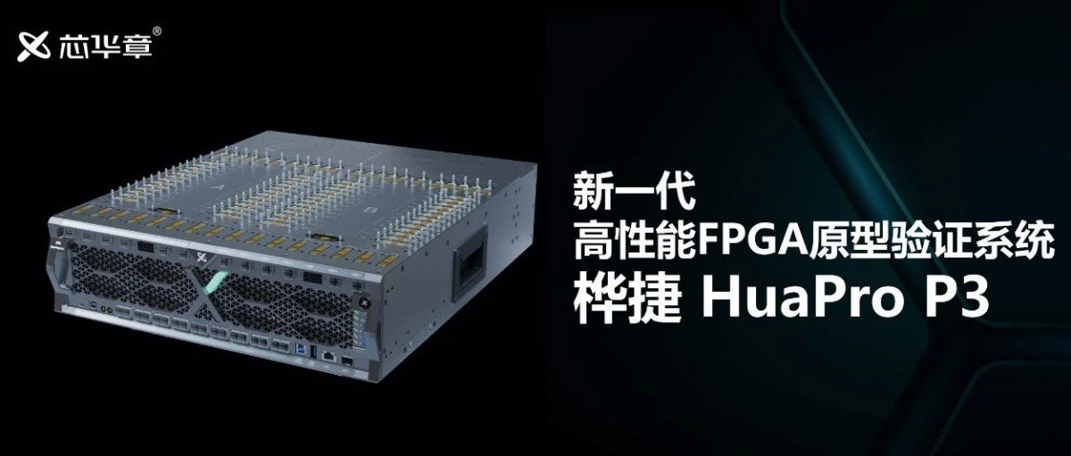 芯华章联席CEO任命：技术升级与行业突围新布局(图2)