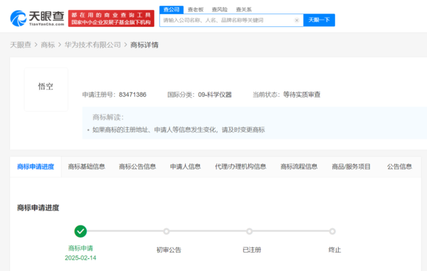 华为注册神话商标 探秘科技品牌新策略(图2)