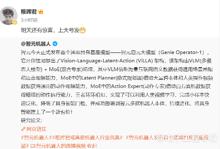 Go-1大模型发布,ViLLA架构革新通用型机器人执行能力(图1) Go-1大模型发布,ViLLA架构革新通用型机器人执行能力(图1)