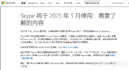 微软终止Skype服务 历史使命结束 倾向Teams协作平台(图1) 微软终止Skype服务 历史使命结束 倾向Teams协作平台(图1)