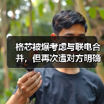 格芯被爆考虑与联电合并,但再次遭对方明确否认(图1) 格芯被爆考虑与联电合并,但再次遭对方明确否认(图1)