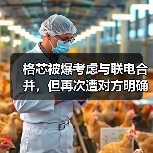 格芯被爆考虑与联电合并,但再次遭对方明确否认(图3) 格芯被爆考虑与联电合并,但再次遭对方明确否认(图3)