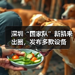 深圳“国家队”新凯来出圈,发布多款设备(图3) 深圳“国家队”新凯来出圈,发布多款设备(图3)