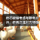 格芯被爆考虑与联电合并,但再次遭对方明确否认(图1) 格芯被爆考虑与联电合并,但再次遭对方明确否认(图1)