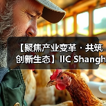 【聚焦产业变革・共筑创新生态】IIC Shanghai 2025盛大启幕 中国IC领袖峰会 | 中国IC设计成就奖颁奖典(图4) 【聚焦产业变革・共筑创新生态】IIC Shanghai 2025盛大启幕 中国IC领袖峰会 | 中国IC设计成就奖颁奖典(图4)