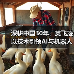 深耕中国30年,英飞凌以技术引领AI与机器人革命(图2) 深耕中国30年,英飞凌以技术引领AI与机器人革命(图2)