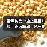雷军称为“史上最强年报”的成绩单,汽车销量首年超预期(图1) 雷军称为“史上最强年报”的成绩单,汽车销量首年超预期(图1)