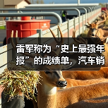 雷军称为“史上最强年报”的成绩单,汽车销量首年超预期(图3) 雷军称为“史上最强年报”的成绩单,汽车销量首年超预期(图3)