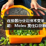 连接器行业迎技术变革期：Molex 莫仕以创新方案破解高速连接与多元场景痛点（图1）