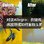 对谈Allegro:在磁传感器领域如何坐稳头把交椅(图4) 对谈Allegro:在磁传感器领域如何坐稳头把交椅(图4)