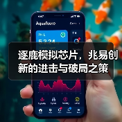 逐鹿模拟芯片，兆易创新的进击与破局之策（图3）