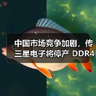 中国市场竞争加剧,传三星电子将停产 DDR4/LPDDR4(图1) 中国市场竞争加剧,传三星电子将停产 DDR4/LPDDR4(图1)