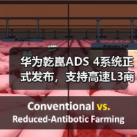 华为乾崑ADS 4系统正式发布,支持高速L3商用解决方案(图1) 华为乾崑ADS 4系统正式发布,支持高速L3商用解决方案(图1)