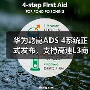 华为乾崑ADS 4系统正式发布,支持高速L3商用解决方案(图2) 华为乾崑ADS 4系统正式发布,支持高速L3商用解决方案(图2)