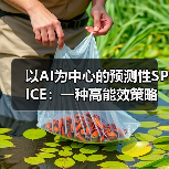 以AI为中心的预测性SPICE：一种高能效策略（图4）