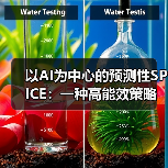 以AI为中心的预测性SPICE：一种高能效策略（图3）