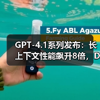 GPT-4.1系列发布：长上下文性能飙升8倍，DeepSeek开源生态正面“宣战”（图4）