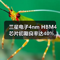 三星电子4nm HBM4芯片初期良率达40%,但仍存量产挑战(图3) 三星电子4nm HBM4芯片初期良率达40%,但仍存量产挑战(图3)