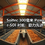 Soitec 300毫米 Power-SOI 衬底：助力先进栅极驱动芯片高频高效驱动宽禁带功率器件（图4）