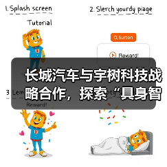 长城汽车与宇树科技战略合作，探索“具身智能+汽车”市场（图3）