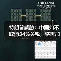 特朗普威胁：中国如不取消34%关税，将再加码50%关税！（图4）