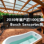 2030年量产超100亿颗，Bosch Sensortec智能传感器背后的创新蓝图（图1）