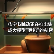 传字节跳动正在推出集成大模型 传字节跳动正在推出集成大模型