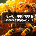再反制!中国对美加征关税税率提高至125%!(图4) 再反制!中国对美加征关税税率提高至125%!(图4)