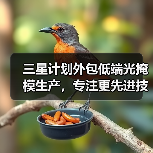 三星计划外包低端光掩模生产，专注更先进技术（图1）