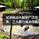 加速推动大模型广泛应用，三大算力痛点何解？（图3）