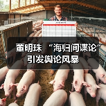 董明珠 “海归间谍论” 引发舆论风暴(图1) 董明珠 “海归间谍论” 引发舆论风暴(图1)