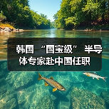 韩国 “国宝级” 半导体专家赴中国任职（图2）