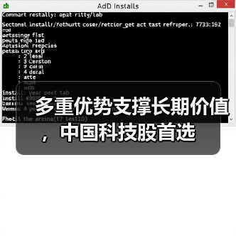 多重优势支撑长期价值，中国科技股首选（图4）