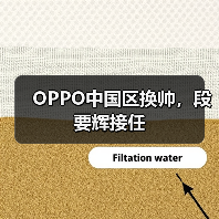 OPPO中国区换帅，段要辉接任（图1）