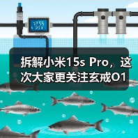 拆解小米15s Pro，这次大家更关注玄戒O1（图2）