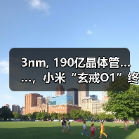 3nm, 190亿晶体管……，小米“玄戒O1”终露真容（图1）