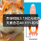 杰华特拟3.19亿元收购天易合芯40.89%股权,加速布局模拟芯片市场(图4) 杰华特拟3.19亿元收购天易合芯40.89%股权,加速布局模拟芯片市场(图4)