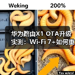 华为路由X1 OTA升级实测:Wi-Fi 7+如何重塑家庭网络?(图3) 华为路由X1 OTA升级实测:Wi-Fi 7+如何重塑家庭网络?(图3)