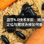 蓝牙6.0技术革新:精准定位与高效连接如何重塑物联网?(图3) 蓝牙6.0技术革新:精准定位与高效连接如何重塑物联网?(图3)