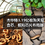 杰华特3.19亿收购天易合芯，模拟芯片布局提速升级（图2）