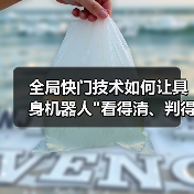 全局快门技术如何让具身机器人 全局快门技术如何让具身机器人