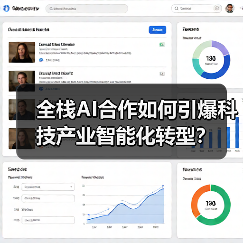 全栈AI合作如何引爆科技产业智能化转型?(图2) 全栈AI合作如何引爆科技产业智能化转型?(图2)