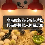 高精度智能传感芯片如何破解机器人神经反射难题？（图1）
