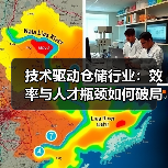 技术驱动仓储行业：效率与人才瓶颈如何破局？（图3）