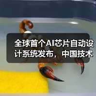 全球首个AI芯片自动设计系统发布,中国技术引领新纪元(图4) 全球首个AI芯片自动设计系统发布,中国技术引领新纪元(图4)