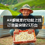 智能眼镜支付功能引领行业变革，如何改变你的日常？
