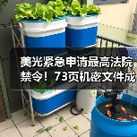 美光紧急申请最高法院禁令!73页机密文件成中美专利战焦点(图2) 美光紧急申请最高法院禁令!73页机密文件成中美专利战焦点(图2)