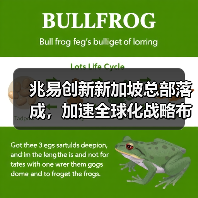 兆易创新新加坡总部落成,加速全球化战略布局(图3) 兆易创新新加坡总部落成,加速全球化战略布局(图3)