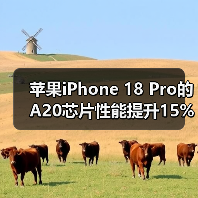 苹果iPhone 18 Pro的A20芯片性能提升15%?台积电2nm工艺如何改变游戏规则?(图3) 苹果iPhone 18 Pro的A20芯片性能提升15%?台积电2nm工艺如何改变游戏规则?(图3)