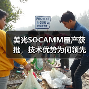 美光SOCAMM量产获批,技术优势为何领先三星SK海力士?(图3) 美光SOCAMM量产获批,技术优势为何领先三星SK海力士?(图3)